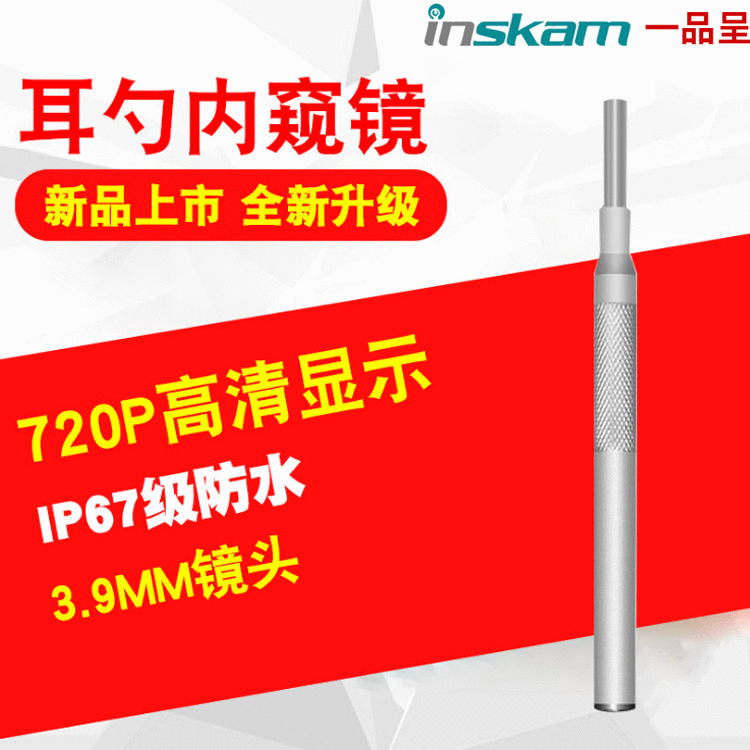 3.9mm可视挖耳勺内窥镜 不发烫耳镜内窥镜高清家用采耳勺内窥镜|ms