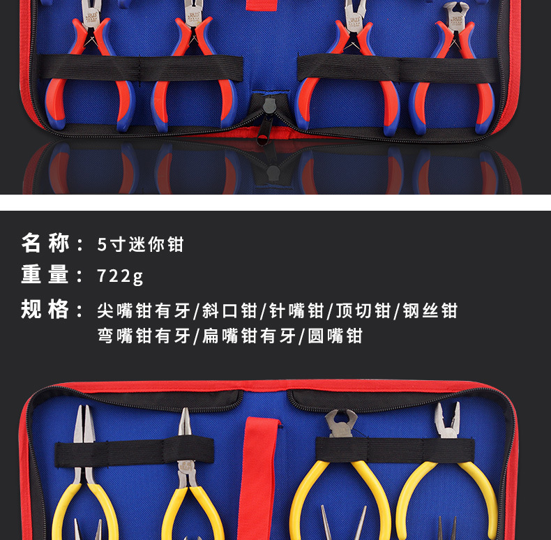 5寸迷你钳8件套--_08.jpg
