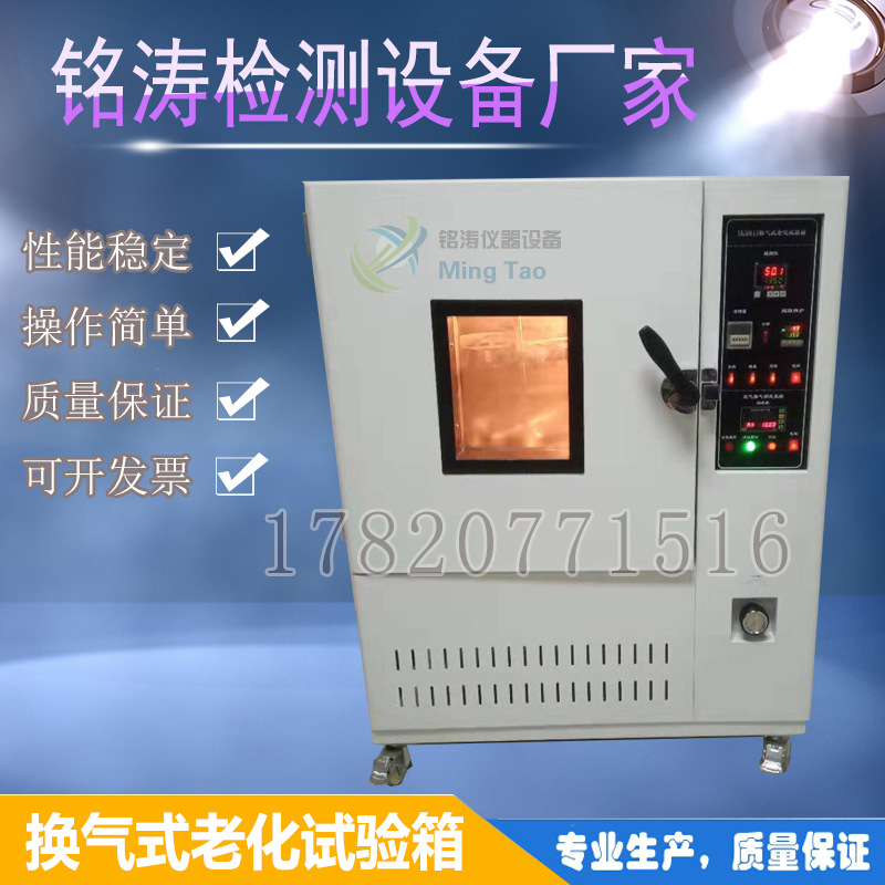 换气老化箱