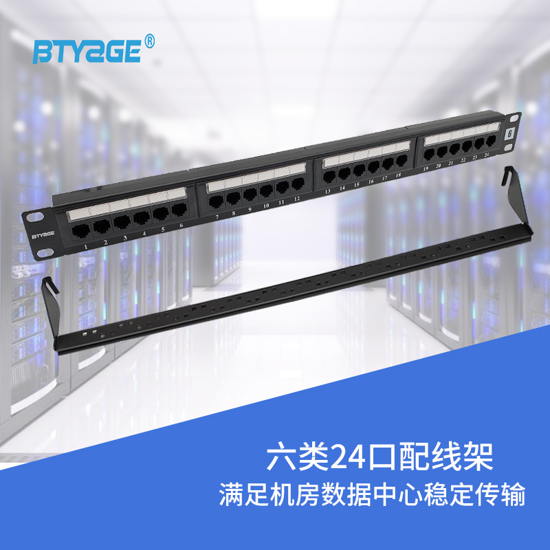 贝亚格源头工厂 非屏蔽配线架 可定制网络配线架 六类24口配线架|ru