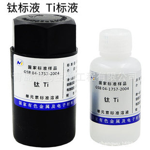 ⁘�׼��ҺTi 1000ppm 50ml GSB04-1757-2004  ��ɫ����1000ug/ml
