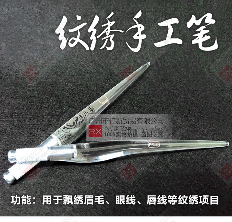 纹绣笔绣眉笔纹绣笔杆手工笔 飘眉笔 绣眉机器纹绣工具用品|ru