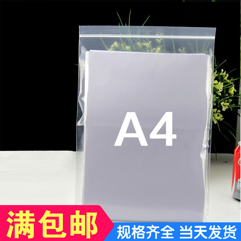 pe塑料自封袋大号10丝16*24 食品封口袋子透明骨袋 a4加厚密封袋