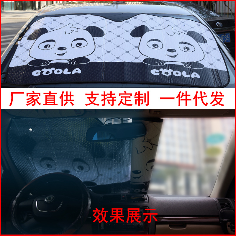 酷拉蒂菲遮阳防晒铝箔遮阳夏季太阳挡汽车遮阳挡定制
