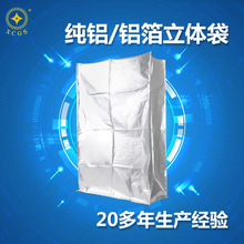 供应可抽真空尺寸可定制多色印刷铝箔袋纯铝立体袋静电包装袋