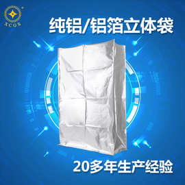 供应可抽真空尺寸可定制多色印刷铝箔袋纯铝立体袋静电包装袋