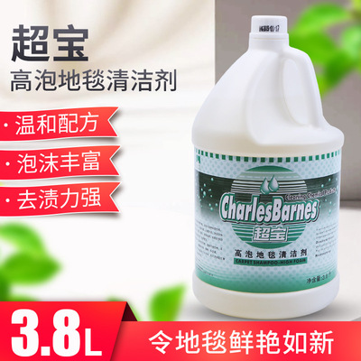 超寶DFF007高泡地毯清潔劑酒店多泡沫地毯水清洗劑3.8L