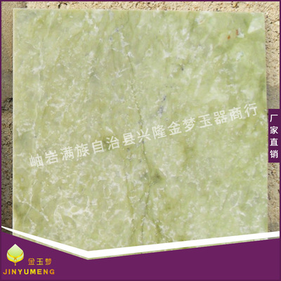 供应岫玉板材厂家批发 品质保证 量大从优 欢迎来电咨询|ms