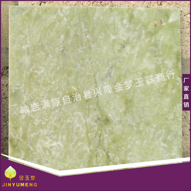 供应岫玉板材厂家批发 品质保证 量大从优 欢迎来电咨询|ms
