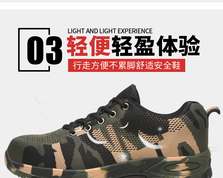飞织迷彩劳保鞋钢头防砸防刺穿_01 (10).jpg