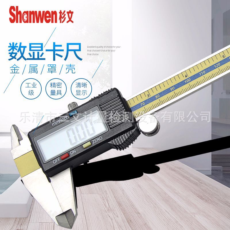 杉文黑色罩壳不锈钢数显卡尺游标卡尺电子高精度质量保证0-150mm