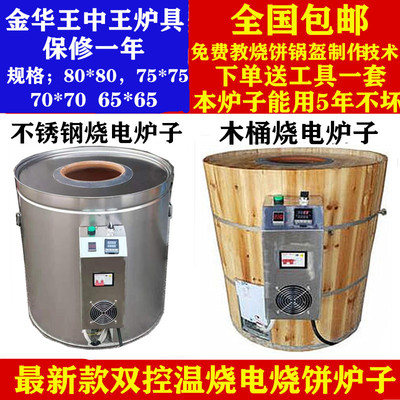 Clay oven rolls Stove Jinyun Mustard greens Clay oven rolls Stove Forrest Gump Jingzhou Daguokui Stove commercial Stall up Scones furnace