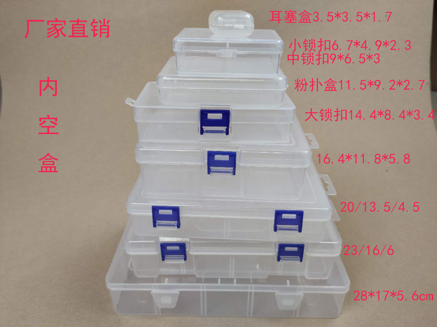 透明内空收纳盒耳塞塑料盒五金工具样品展示盒零件包装配件整理盒