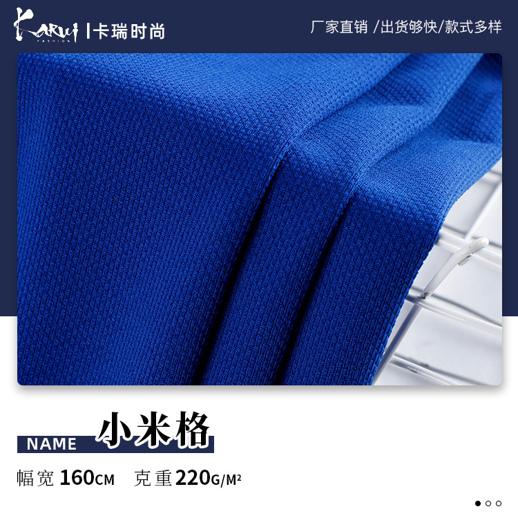 220g小米格针织面料 拉架针织汗布 春夏T恤休闲服时装面料