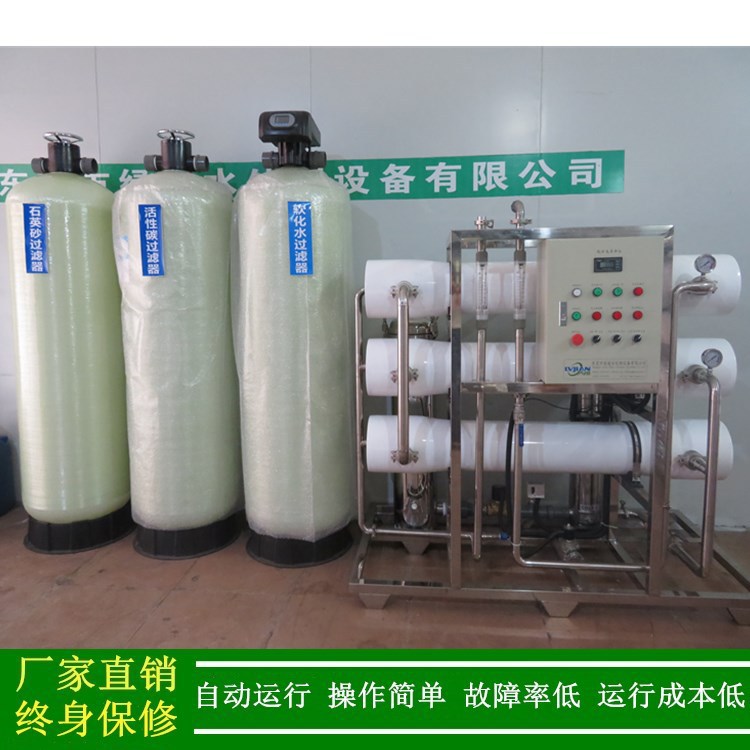 反渗透设备 一级RO纯水机设备厂家 电镀清洗用纯水机