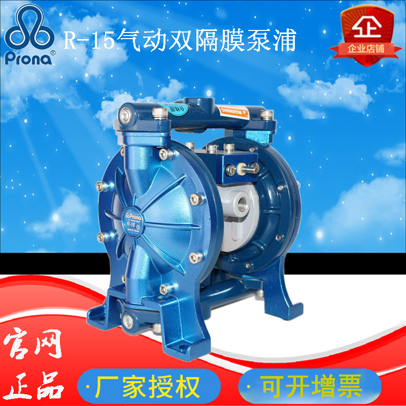 Prona喷漆泵R-15油漆涂料不锈钢喷漆泵胶水滚涂机气动双隔膜泵浦|ru