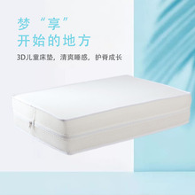 泉州厂家供应可定制透气可洗3D儿童床垫
