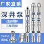 家用扬程220v不锈钢深井泵