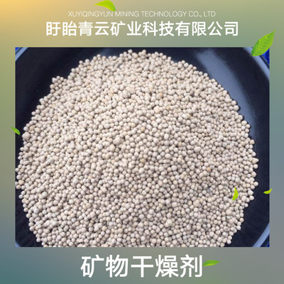 supply mineral Desiccant activity mineral Desiccant sale mineral Desiccant mineral Desiccant supply