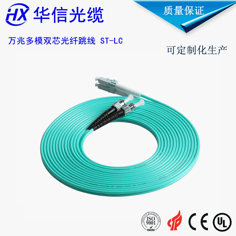 ST-LC万兆双芯光纤跳线厂家直销 电信级室内光纤跳线机房跳线长飞