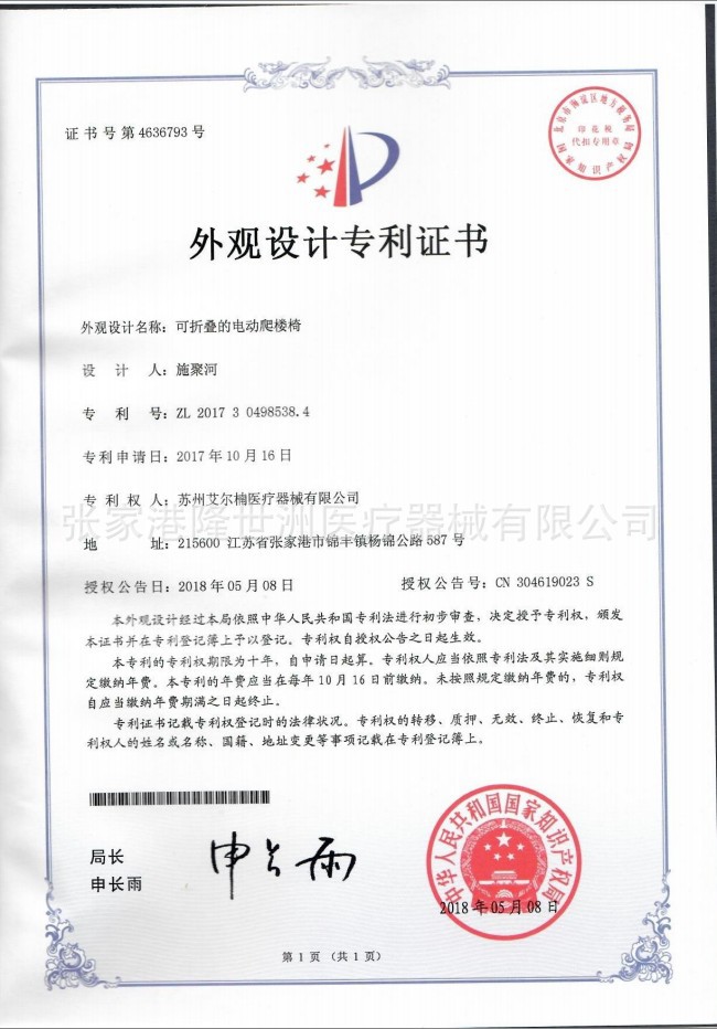 可折叠爬楼车专利.JPG