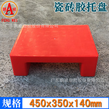 批發紅色 藍色墊板 瓷磚膠墊板 平面加厚倉儲地台板