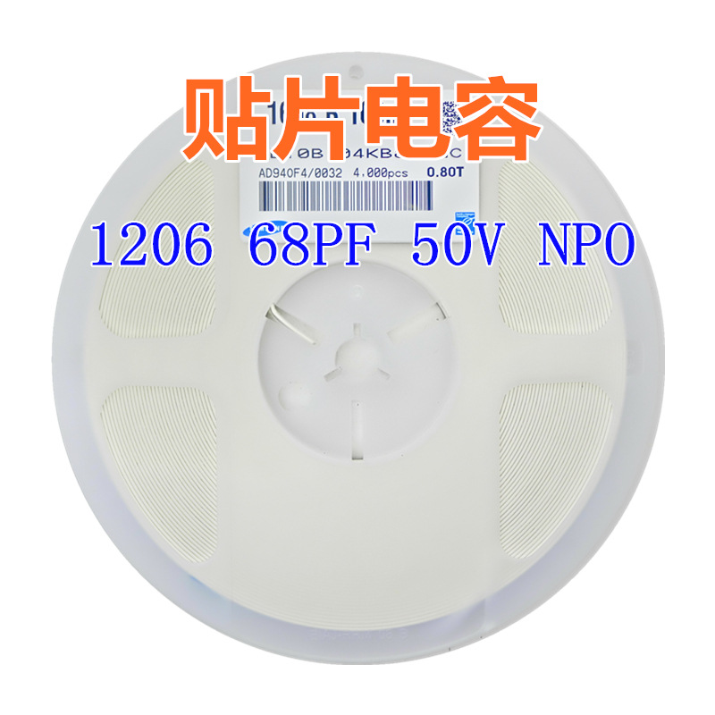 贴片电容 1206 68PF NPO 50V 5%长方形陶瓷压电容 电子元件配单
