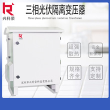 厂家直销户外防雨三相太阳能光伏并网隔离变压器SGG-60KVA380V