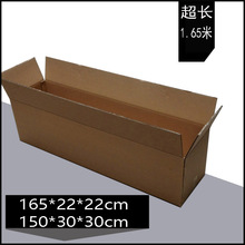 165 22 22长方形大纸箱超长1.65米收纳纸箱 山药灯管物流搬家纸箱