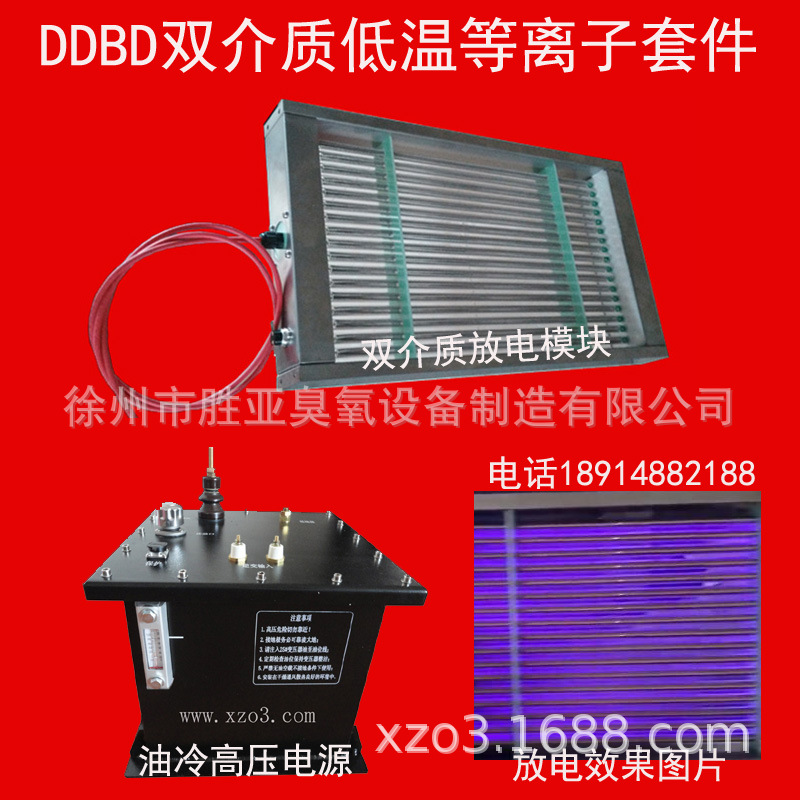 DDBD双介质阻挡放电低温等离子发生器废气处理设备1KW核心元件