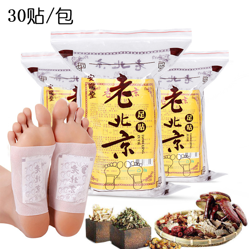 正品老北京祛湿足贴竹醋去湿睡眠足膜足底男女湿气脚贴艾草养生贴