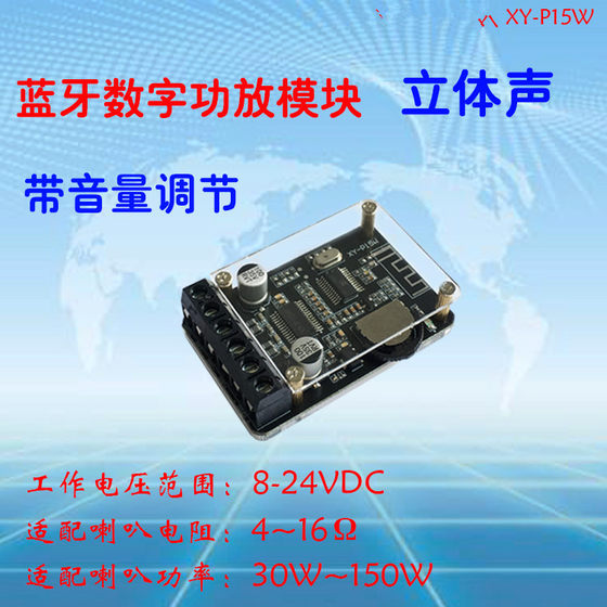 10W/15W/20W stereo Bluetooth power amplifier board 12V/24V high power digital power amplifier module XY-P15W