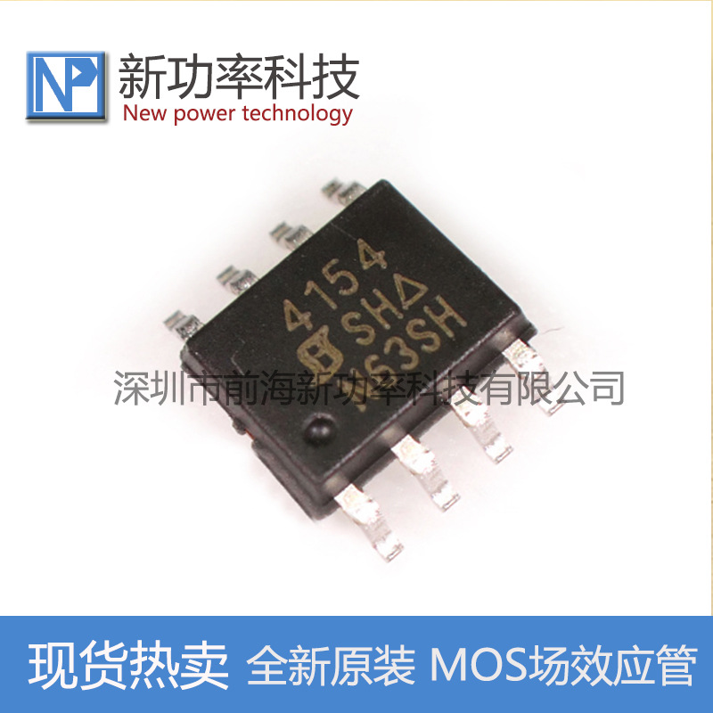 SI4154DY-T1-GE3 SOIC-8 4154 VISHAY  N沟道 40V 36A 原装正品