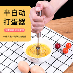 Stainless steel semi-automatic non-electric cream egg mixer, home use manual small baking tool