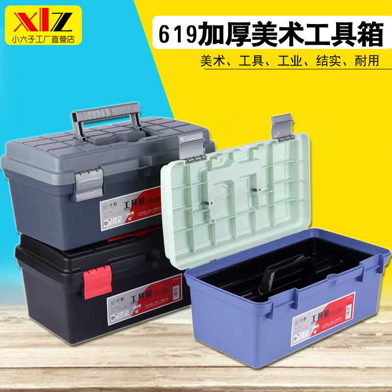 小六子619美术国画多功能工具箱收纳箱加厚塑料大容量|ms