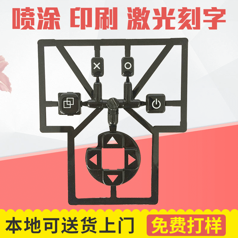 汽车按键喷涂印刷加工 电器按键喷漆加工 激光刻字喷涂印刷