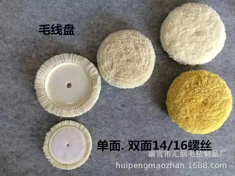 汽车美容抛光单双面毛线羊毛盘 日式羊毛盘  7寸180mm羊毛盘