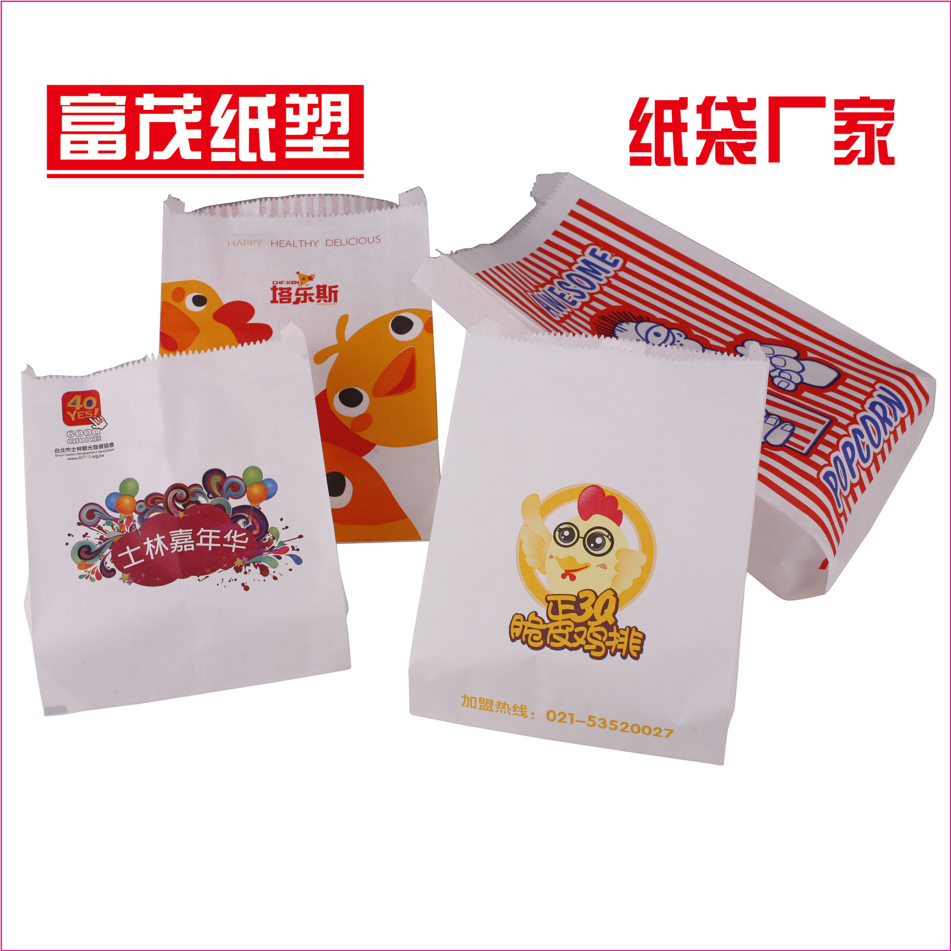 定制汉堡袋 鸡腿袋 炸鸡袋  淋膜纸袋 防油食品打包纸袋