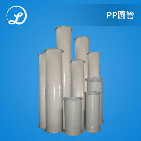 厂家热销 塑料圆管 耐酸碱环保pp风管 通风排气大直径pp通风管 