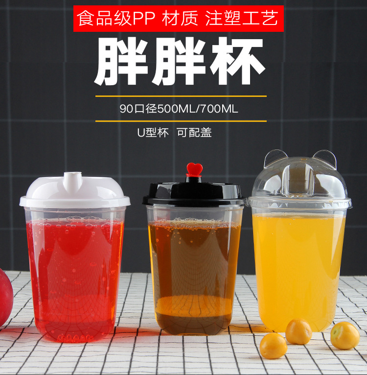 Disposable thickening 90 Fat milk tea cup Dirty u cup PP cold drink fruit juice Take-out food Drinks Injection molding customized