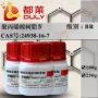 科研resinpolyacrylic聚丙烯酸试剂