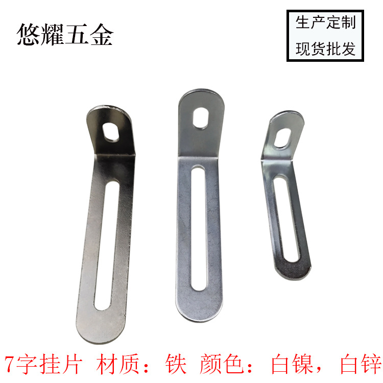 7字挂片 50-24-12-1