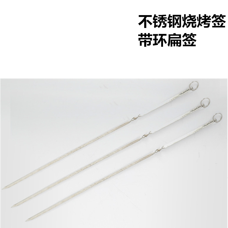 厂家批发不锈钢烧烤签带圆环扁签烧烤针钢钎羊肉串签子烤肉签