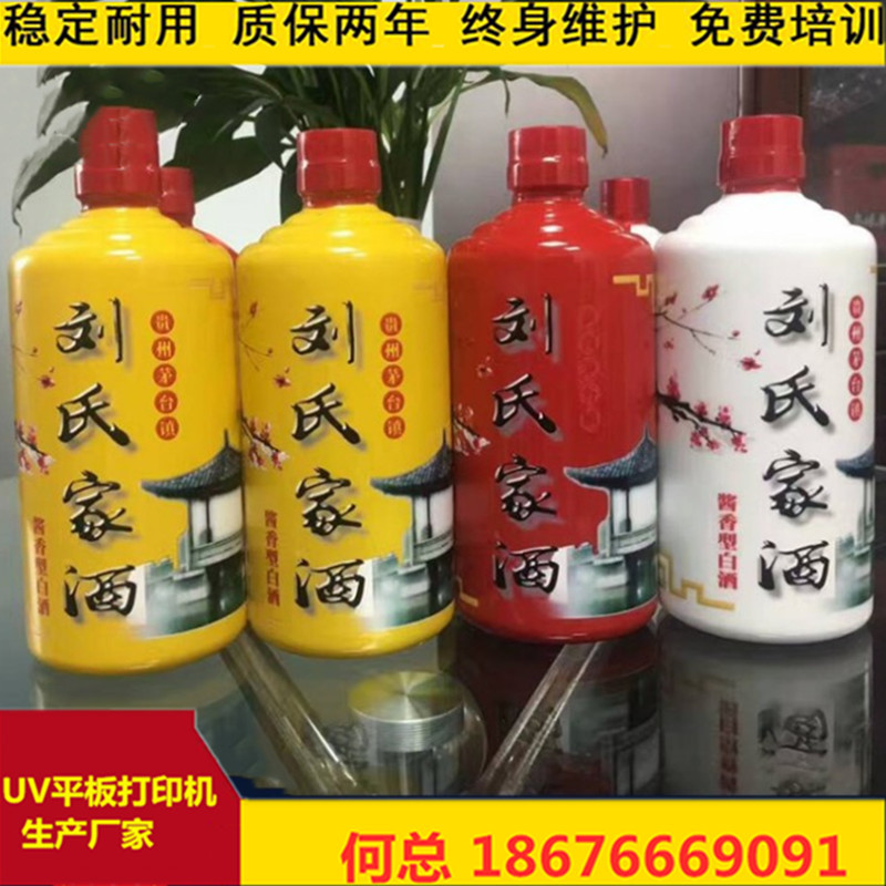 贵州婚宴定制酒瓶酒盒打印机 玻璃圆柱体uv酒瓶打印机浮雕圆形