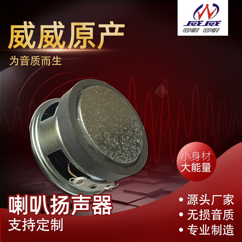 供应40mm铁壳35磁PU边喇叭  低音全频蓝牙音箱喇叭扬声器