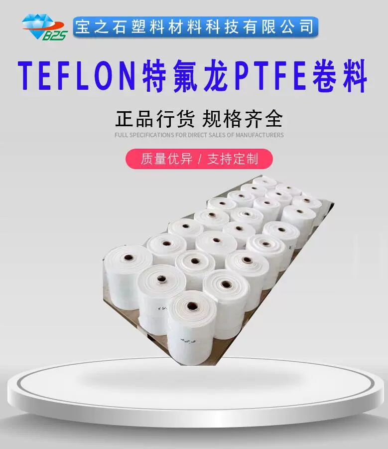 20mm特富隆板 进口PTFE板 零切聚四氟乙烯PTFE板 特氟龙卷料