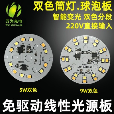 220V高压灯板2835线性灯板双色免驱动led灯板球泡5W7W三色灯板|ms