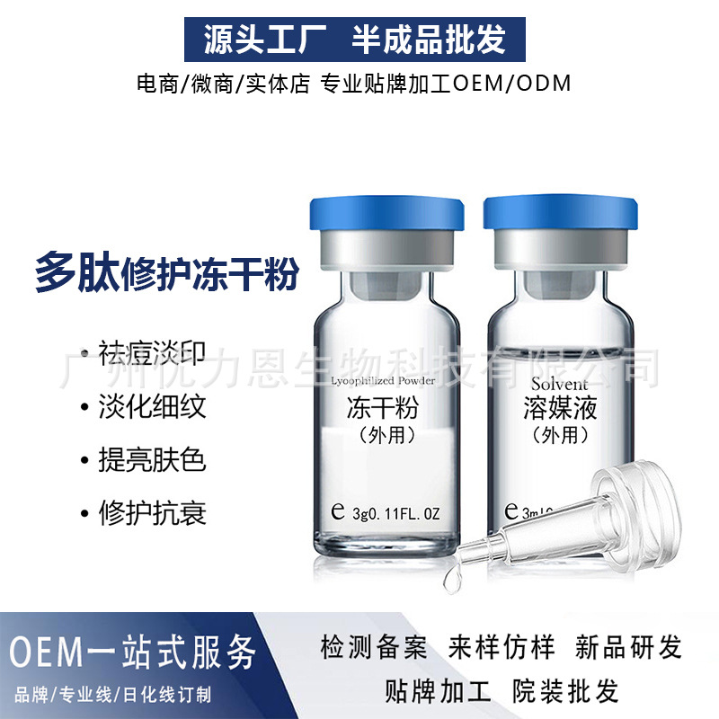 寡肽凍幹粉oem 美容院專用微針修護因子敏感抗紅血絲原液批發加工
