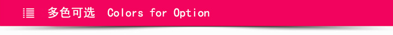多色可选