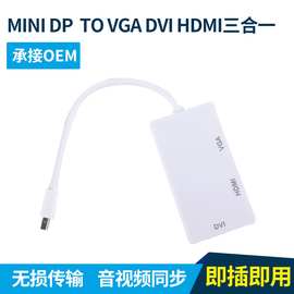 雷电mini dp to 迷你DP转VGA HDMI DVI三合一转接线 视频转换器